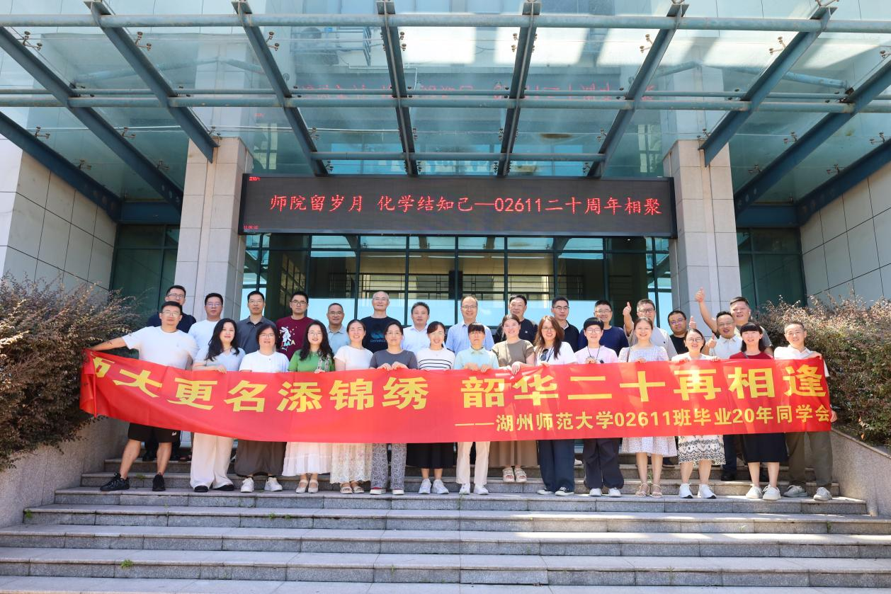 师大更名添锦绣 韶华二十再相逢——02611班毕业20周年同学会