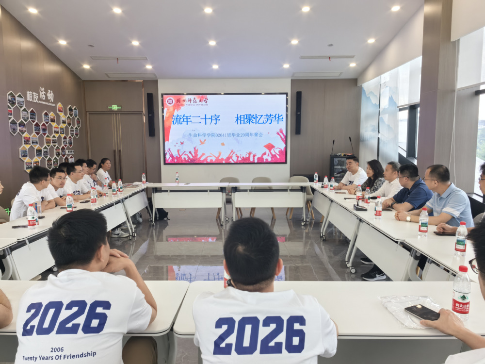 廿载同窗再聚首 情系母校续华章 ——生命科学学院生物工程02641班举办毕业二十周年同学会