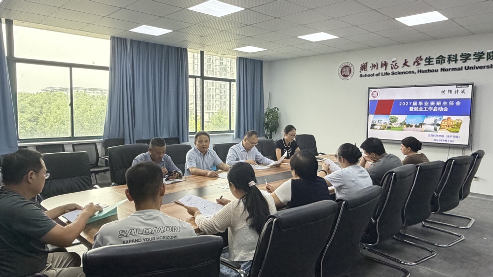 谋篇布局早发力，多措并举促就业——我院召开2027届毕业生就业工作启动会