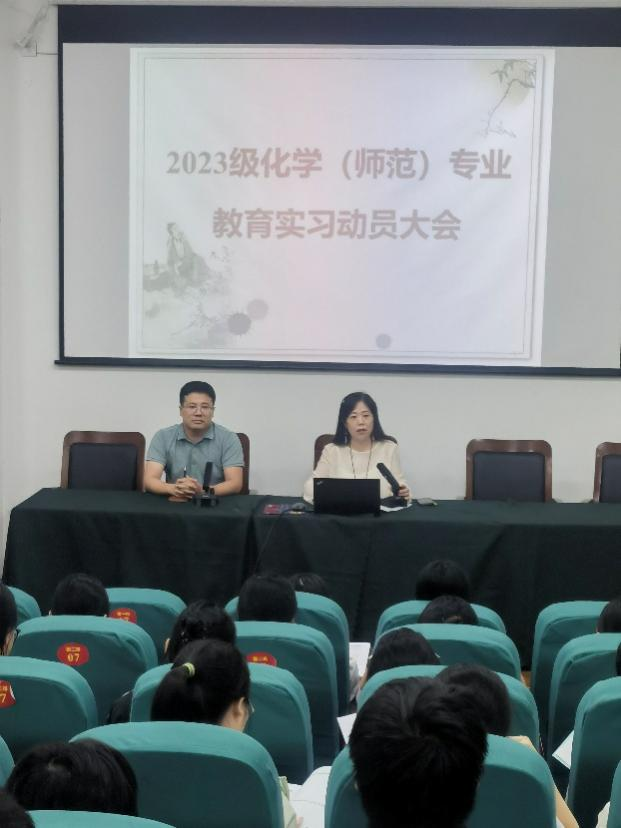 凝心聚力备实习，笃行致远育新人——我院顺利召开2023级化学（师范）专业教育实习动员大会